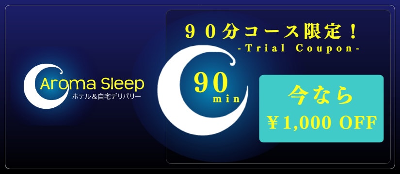 出張マッサージ割引クーポン