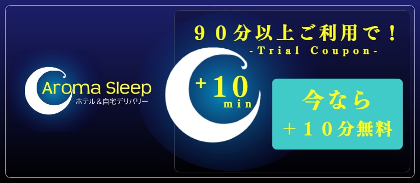 出張マッサージ割引クーポン