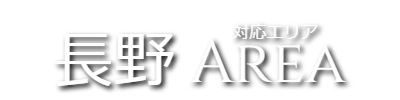 長野出張マッサージの新着情報