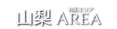 山梨出張マッサージの新着情報